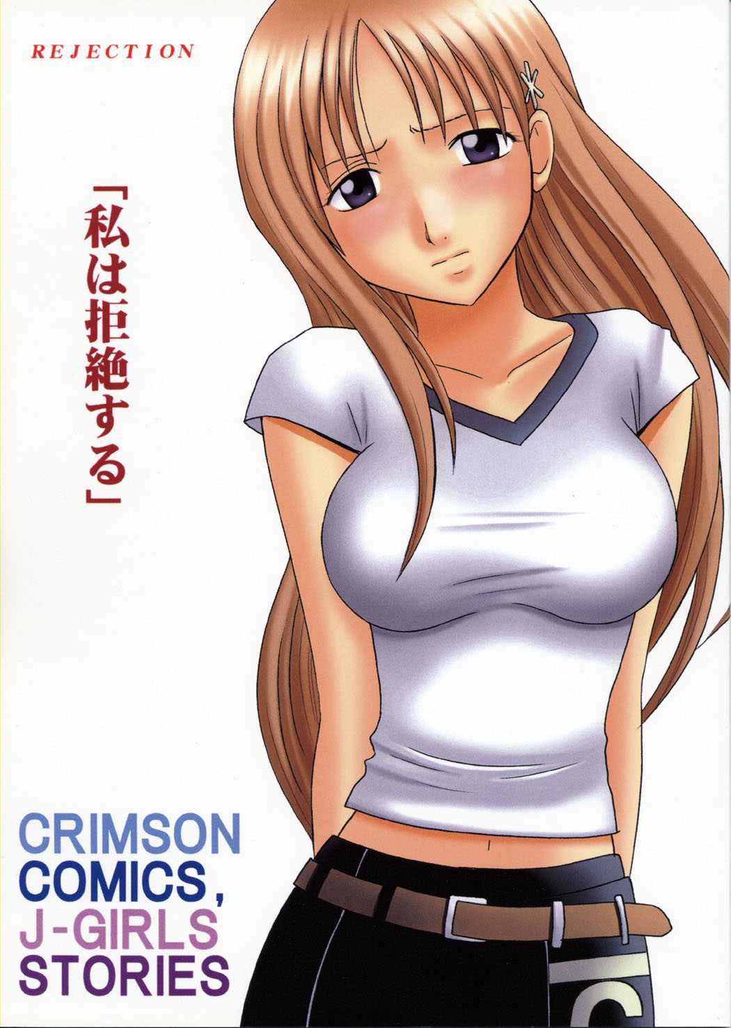 Orihime – Watashi Wa Kyozetsu Suru